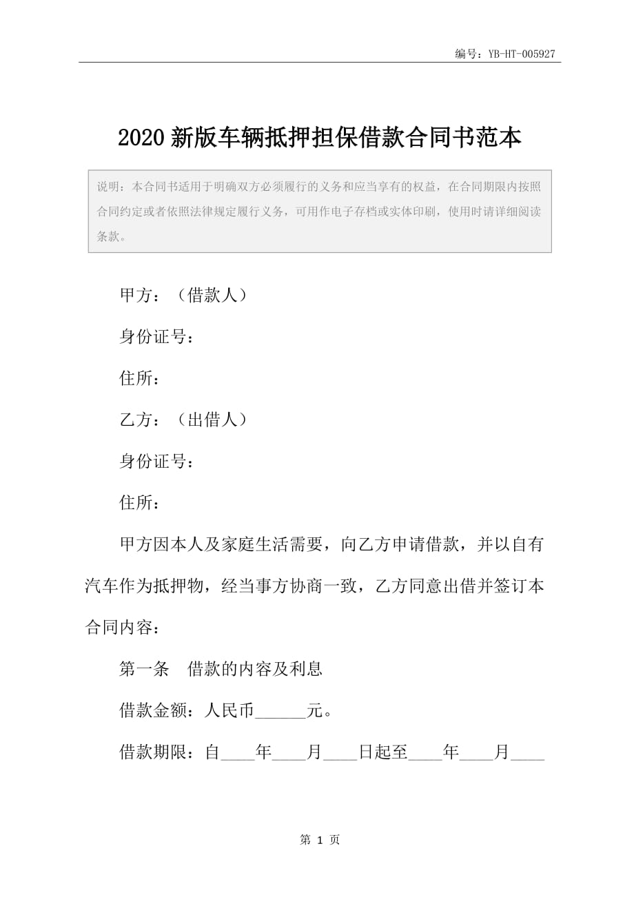 2020新版车辆抵押担保借款合同书范本_第2页