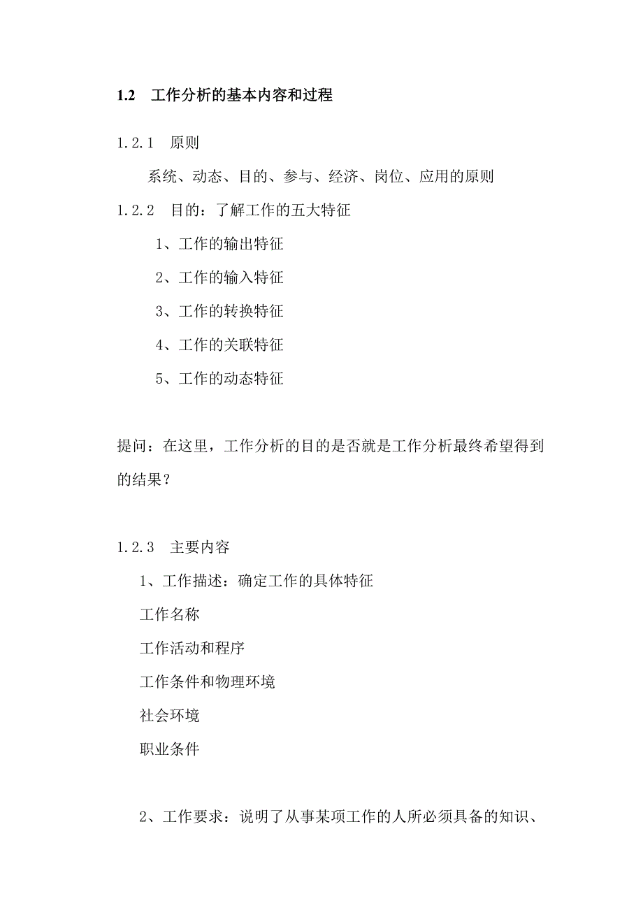 2020年（工作分析）人力资源管理-工作分析、职位分析、岗位分析概述_第2页