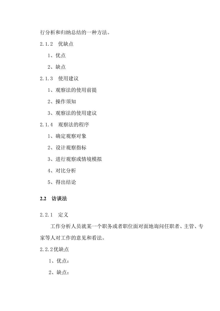 2020年（工作分析）人力资源管理-工作分析、职位分析、岗位分析概述_第4页