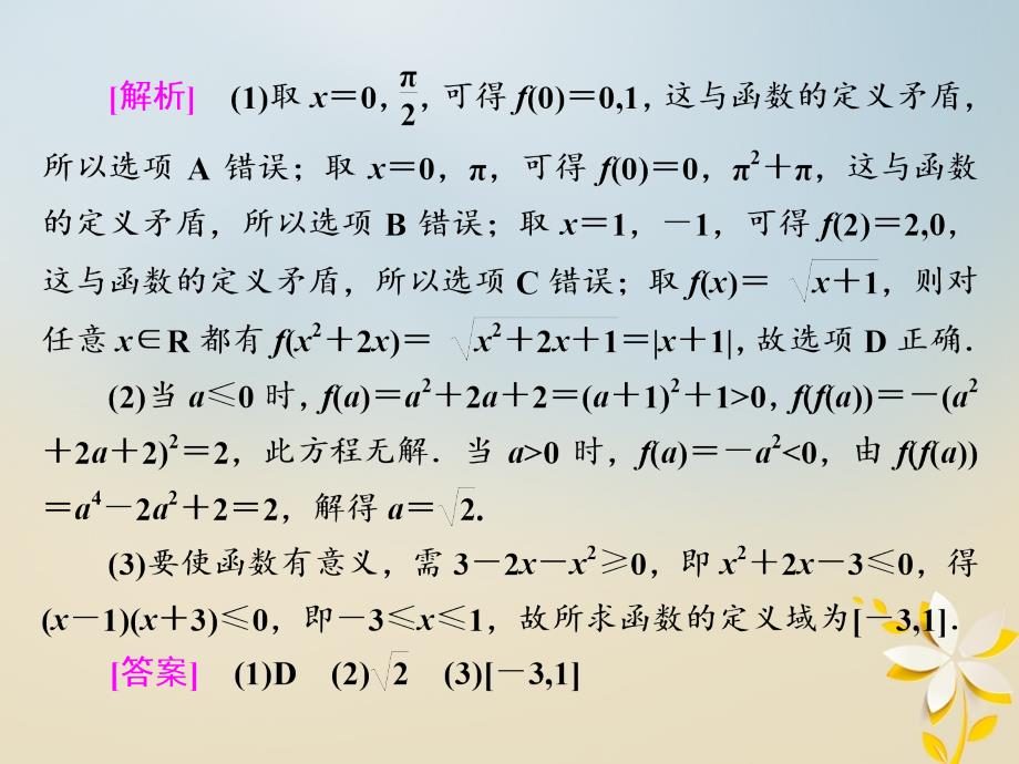 （浙江专版）高考数学二轮专题复习第一部分专题一第二讲函数的概念与性质课件_第3页