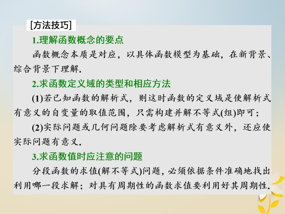 （浙江专版）高考数学二轮专题复习第一部分专题一第二讲函数的概念与性质课件_第4页