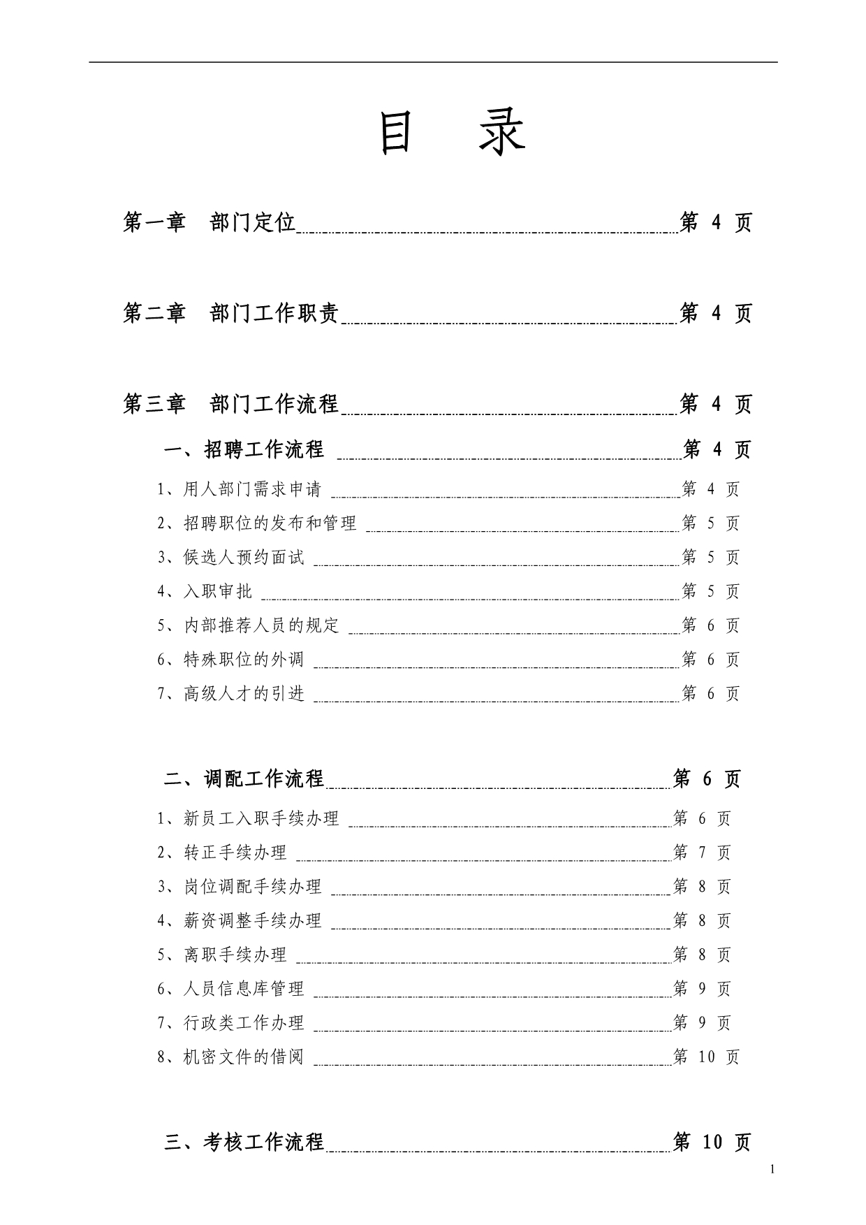 2020年（工作手册）HR工作指导手册(doc 72页)_第2页