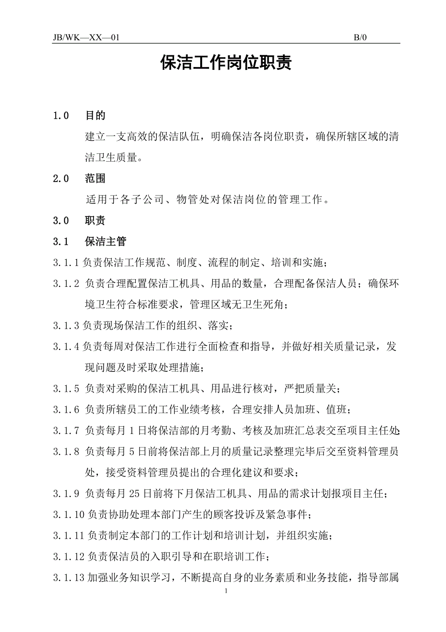 2020年（工作手册）保洁、绿化工作手册(doc 87页)_第1页