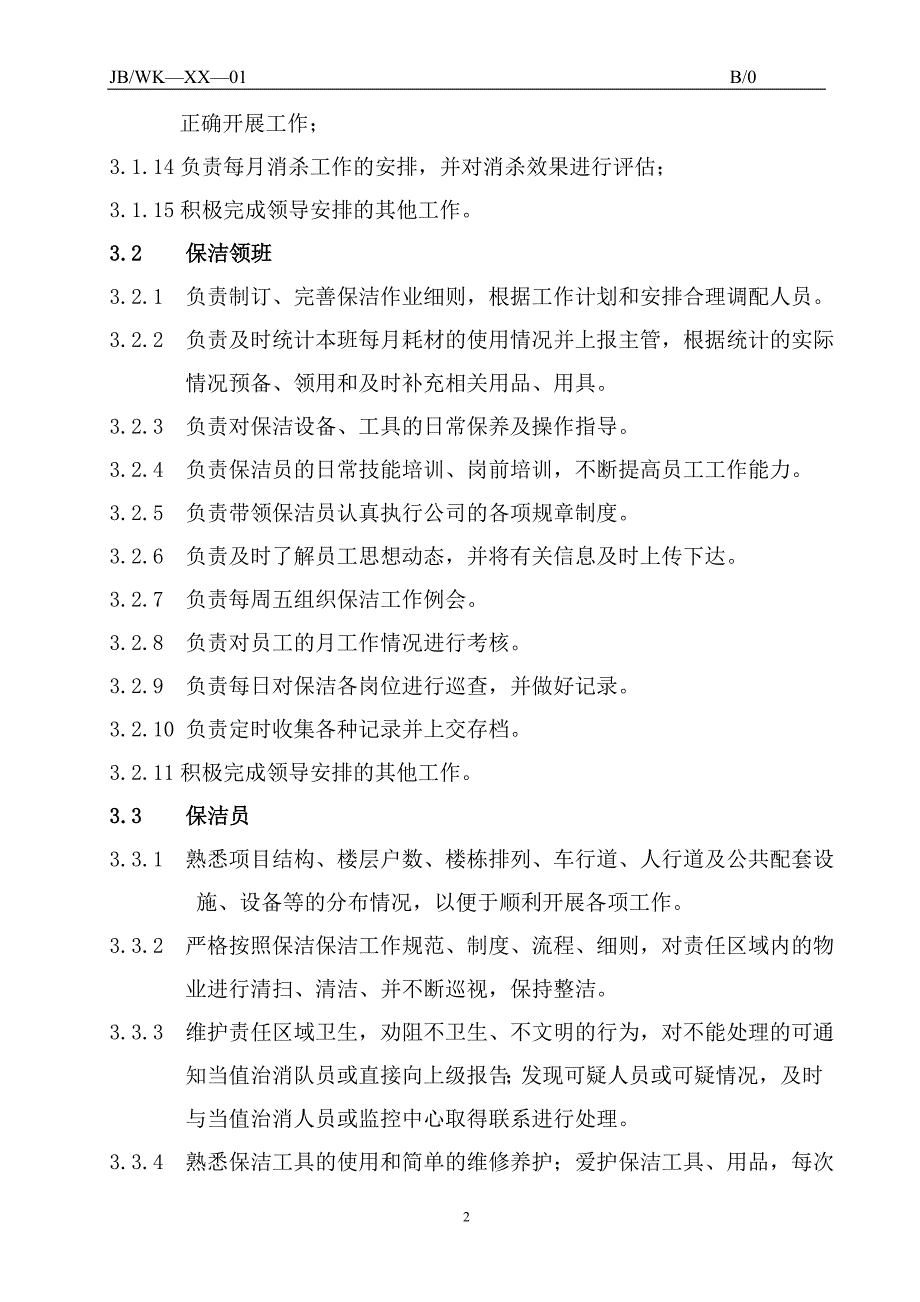 2020年（工作手册）保洁、绿化工作手册(doc 87页)_第2页