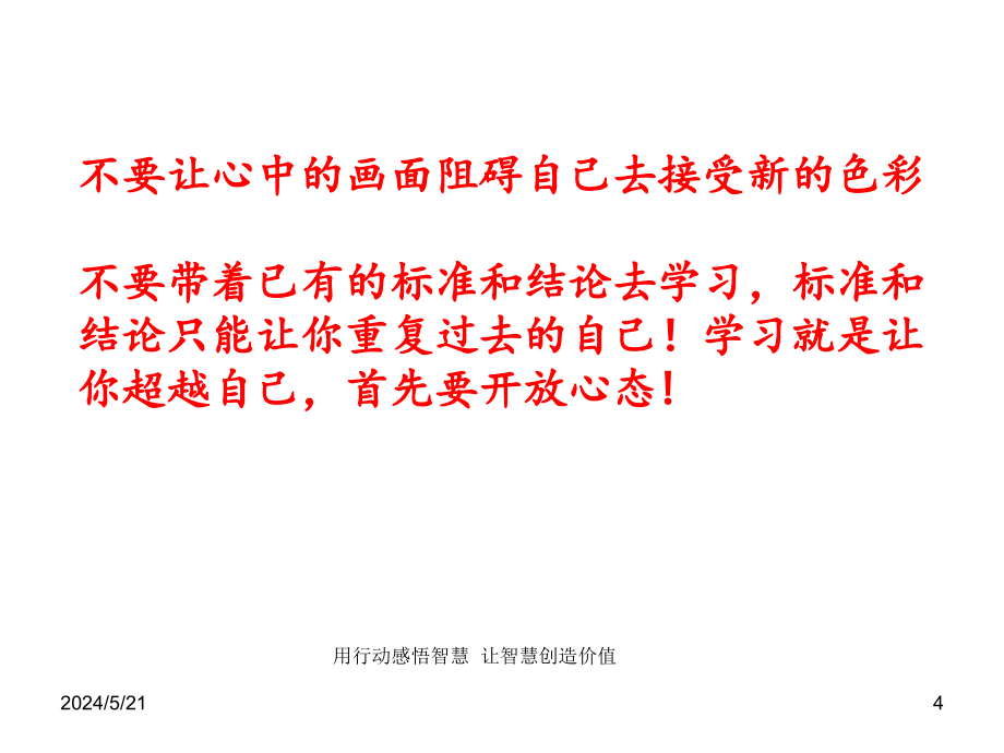 史上最经典的执行力培训课件有效执行力培训课件_第4页