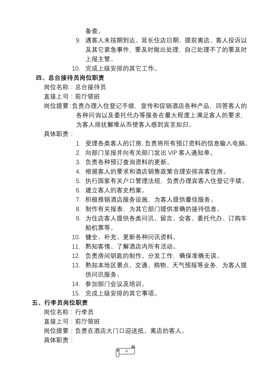 2020年（工作手册）酒店工作手册-前厅部工作手册new_第4页