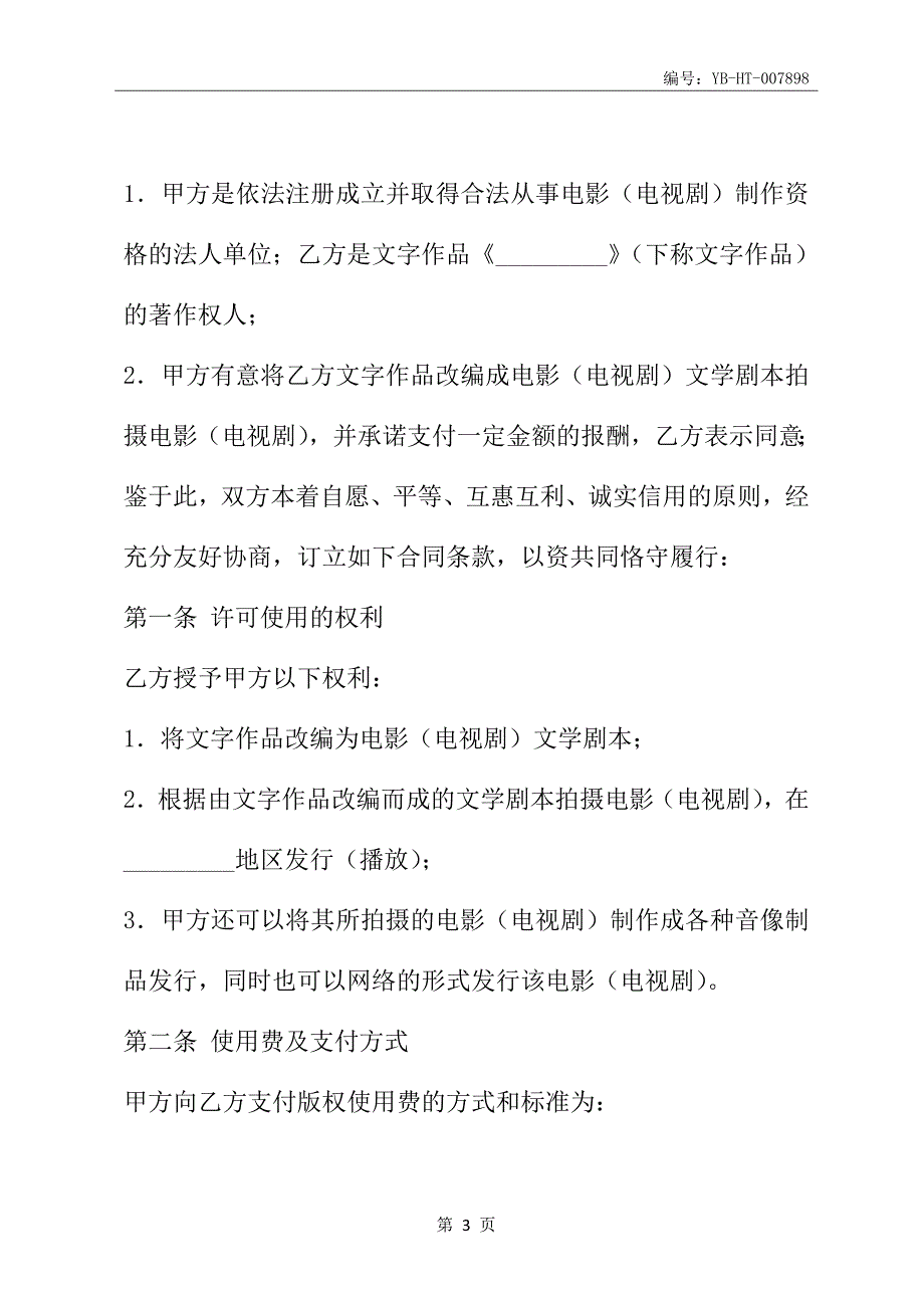 文字作品改编成电影(电视剧)文学剧本使用许可合同(一)(合同范本)_第4页