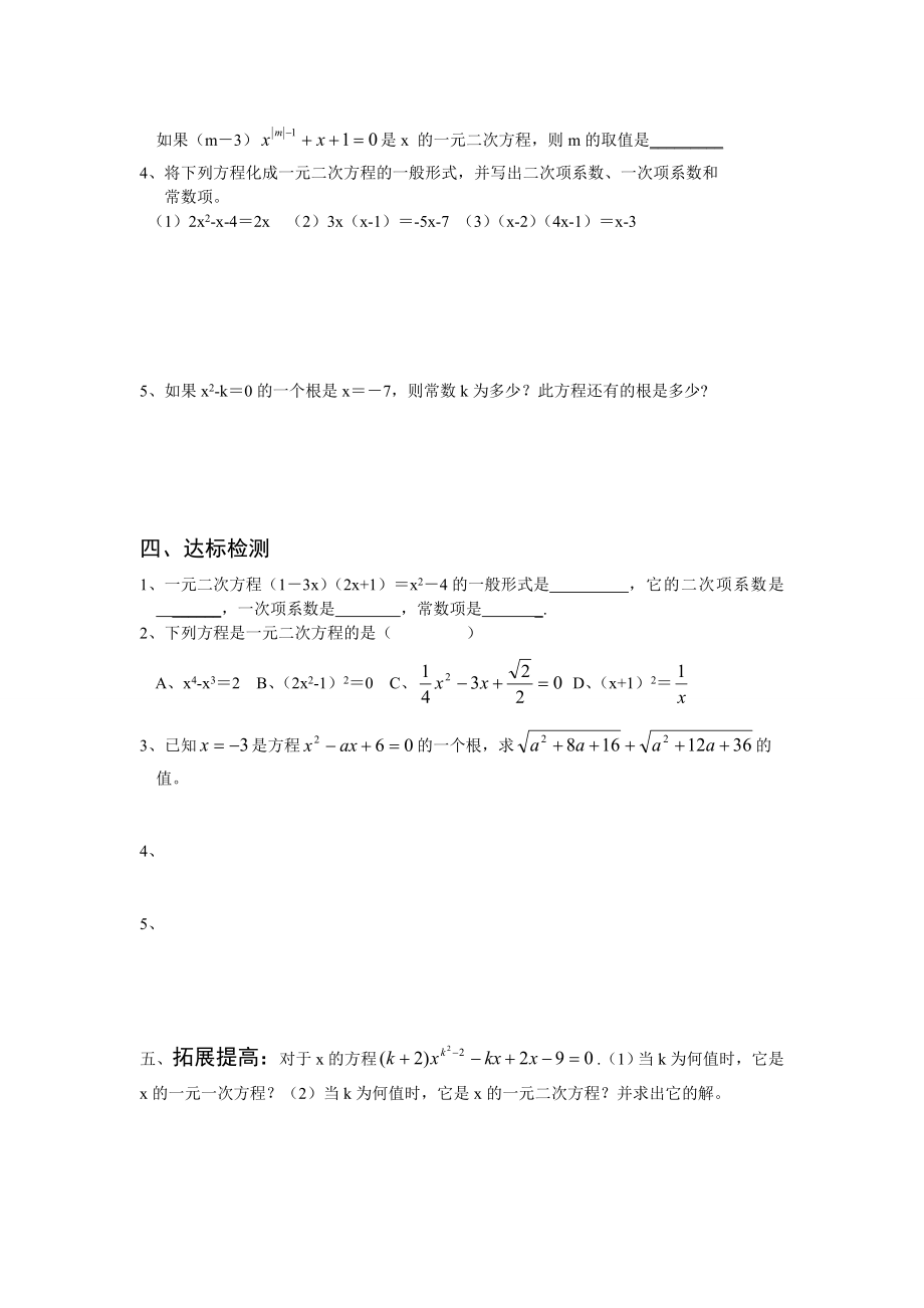 九年级上期数学导学案_第2页