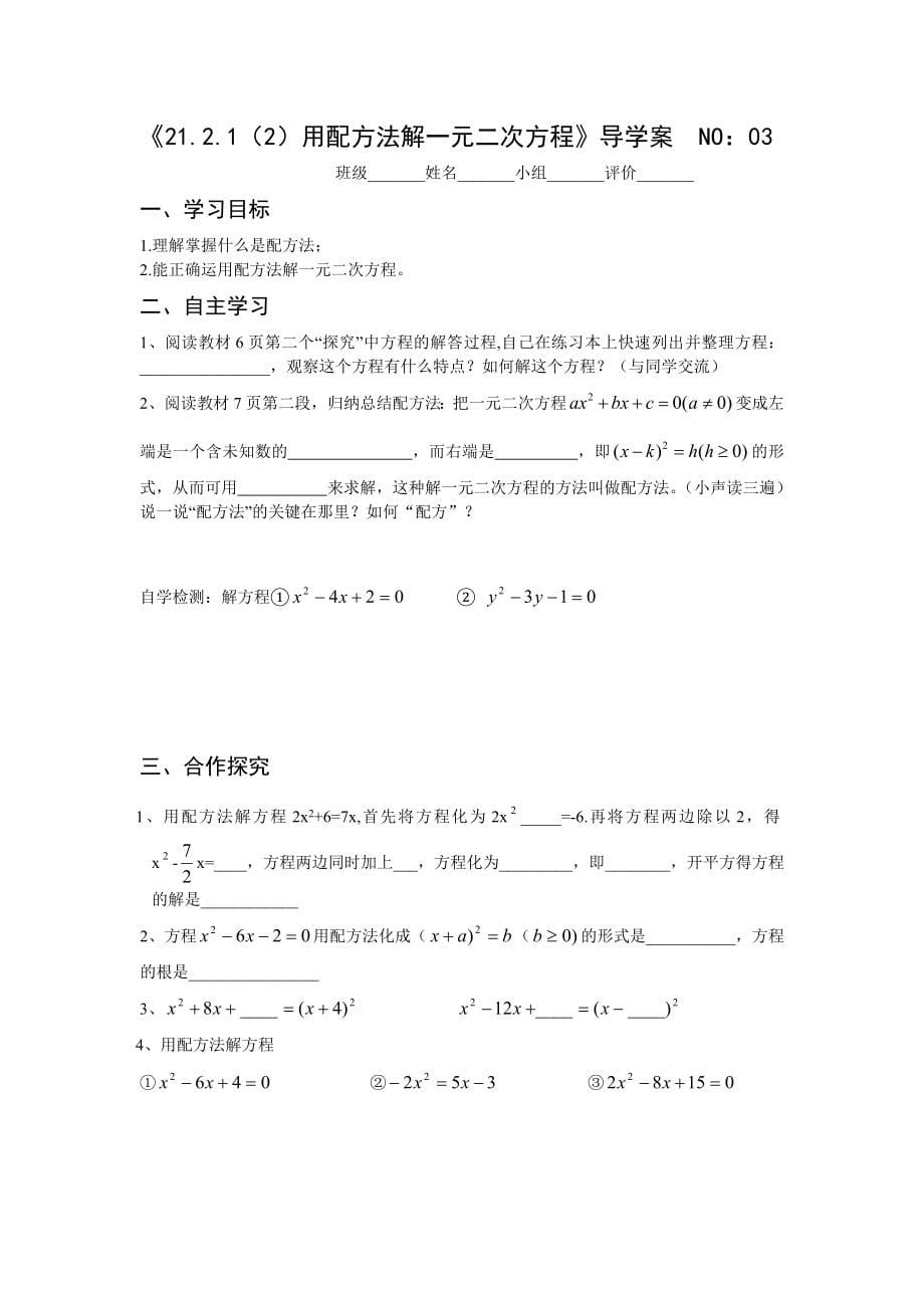 九年级上期数学导学案_第5页