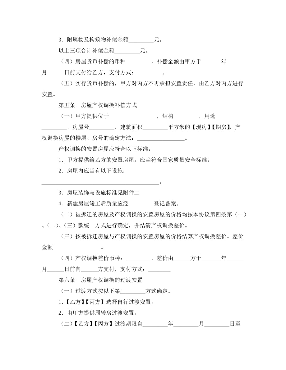 城市房屋拆迁补偿安置协议书（通用）_第3页