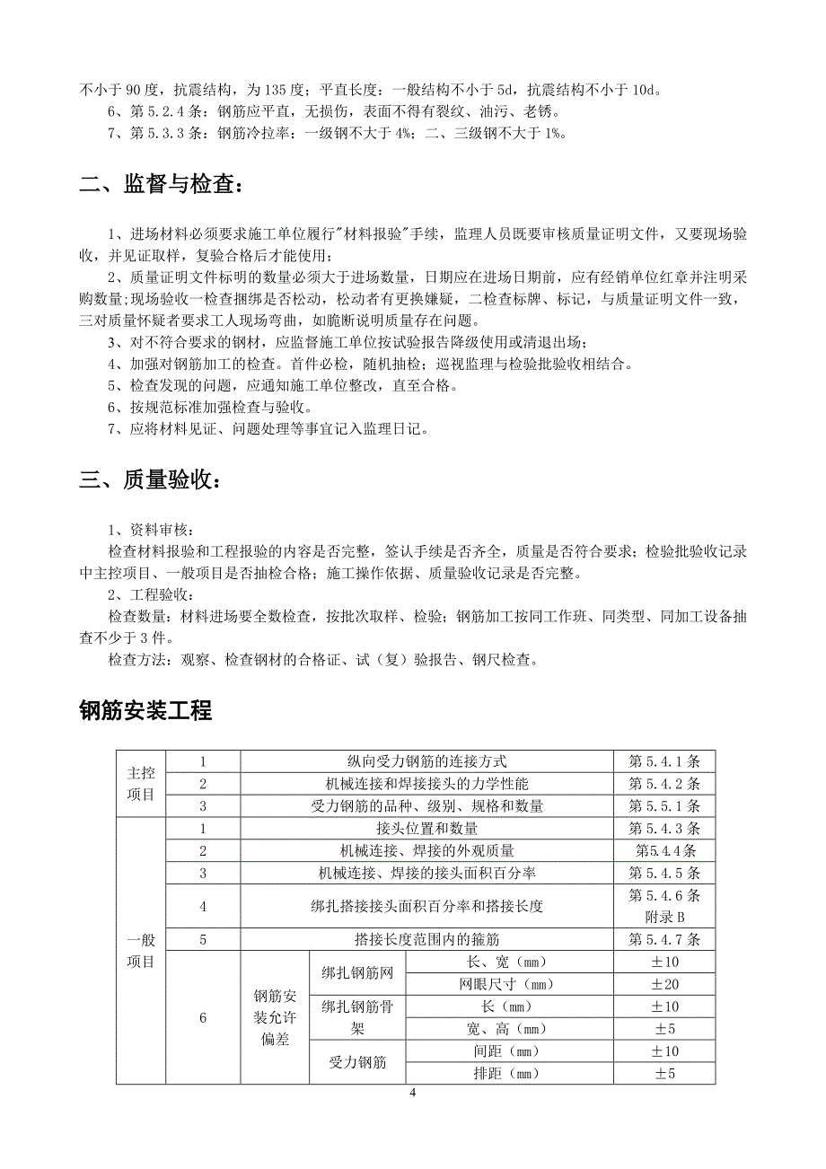 2020年（工作手册）工程监理工作手册(DOC 41页)_第4页