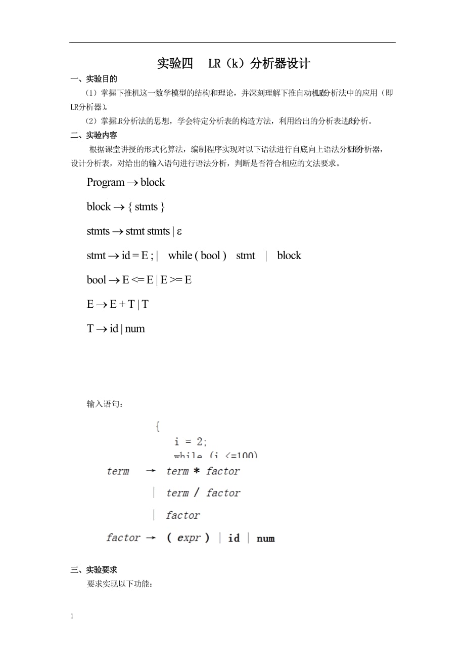 实验4-LR(k)分析器知识课件_第1页