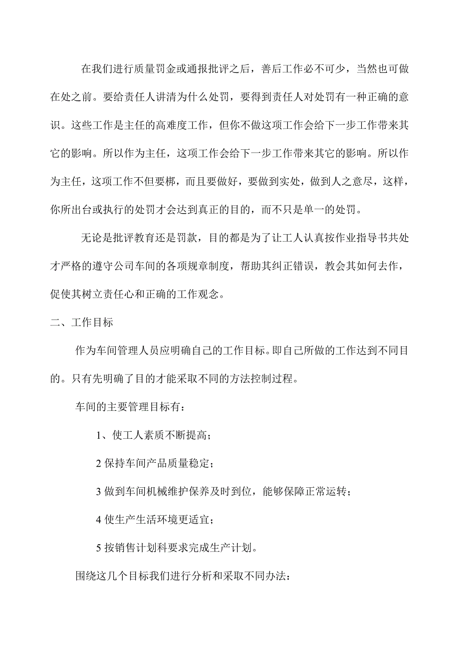 2020年（工作手册）某胶带公司生技部车间主任工作手册(doc 18页)_第4页