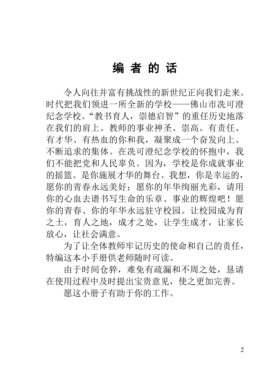 2020年（工作手册）富源七中2017级班主任工作手册_第2页