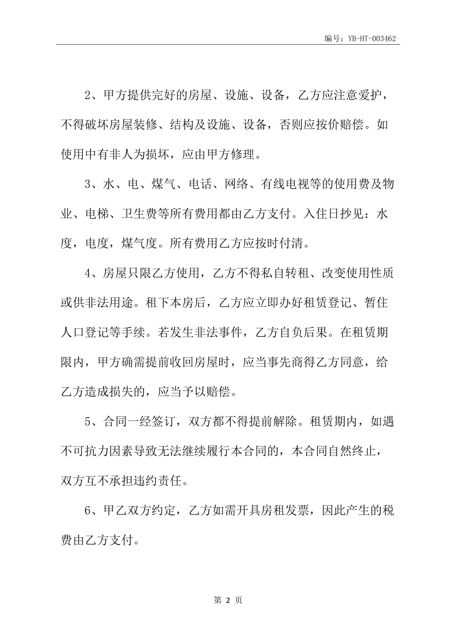 金华租房协议书_第3页