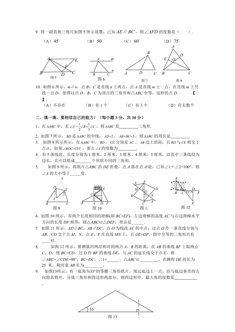 人教版八年级数学上册第十二章全等三角形综合测试题_第2页