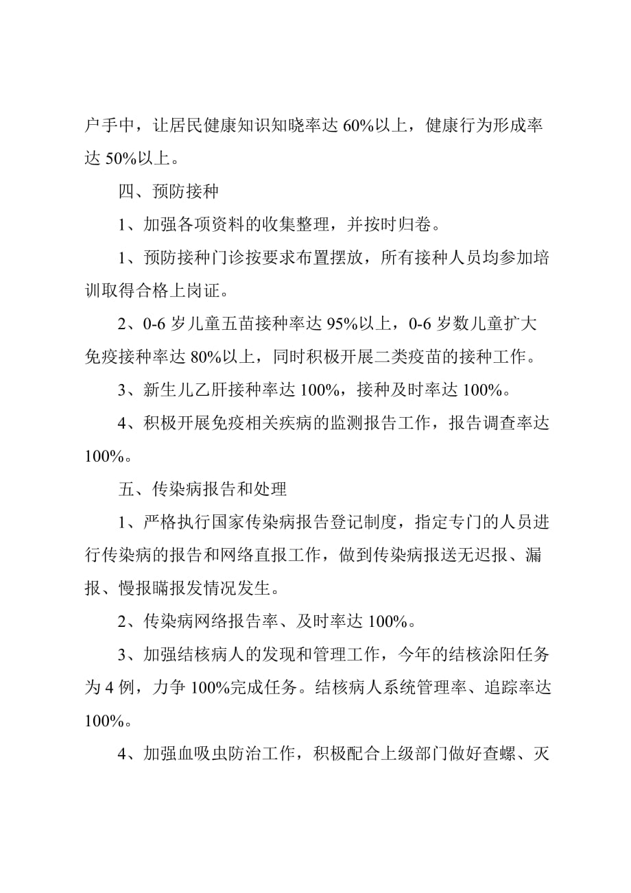 2020年（工作计划）某镇卫生院公共卫生工作计划(doc 7页)_第3页