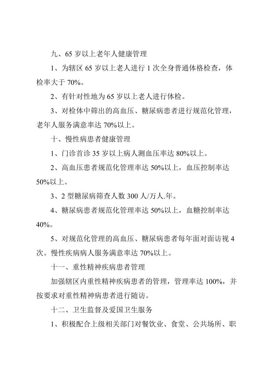 2020年（工作计划）某镇卫生院公共卫生工作计划(doc 7页)_第5页