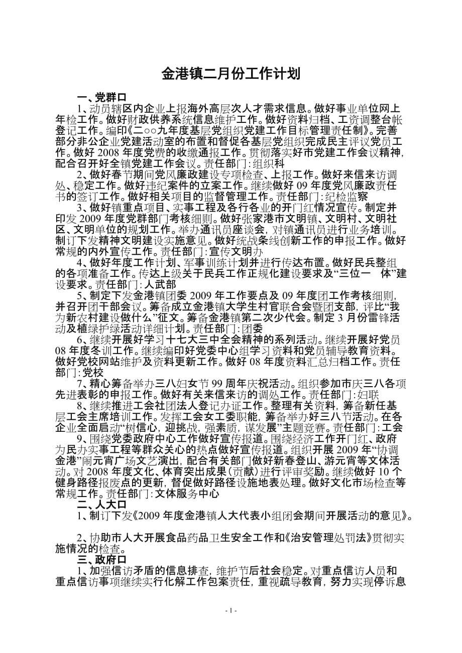 2020年（工作计划）金港镇二月份工作计划_第1页