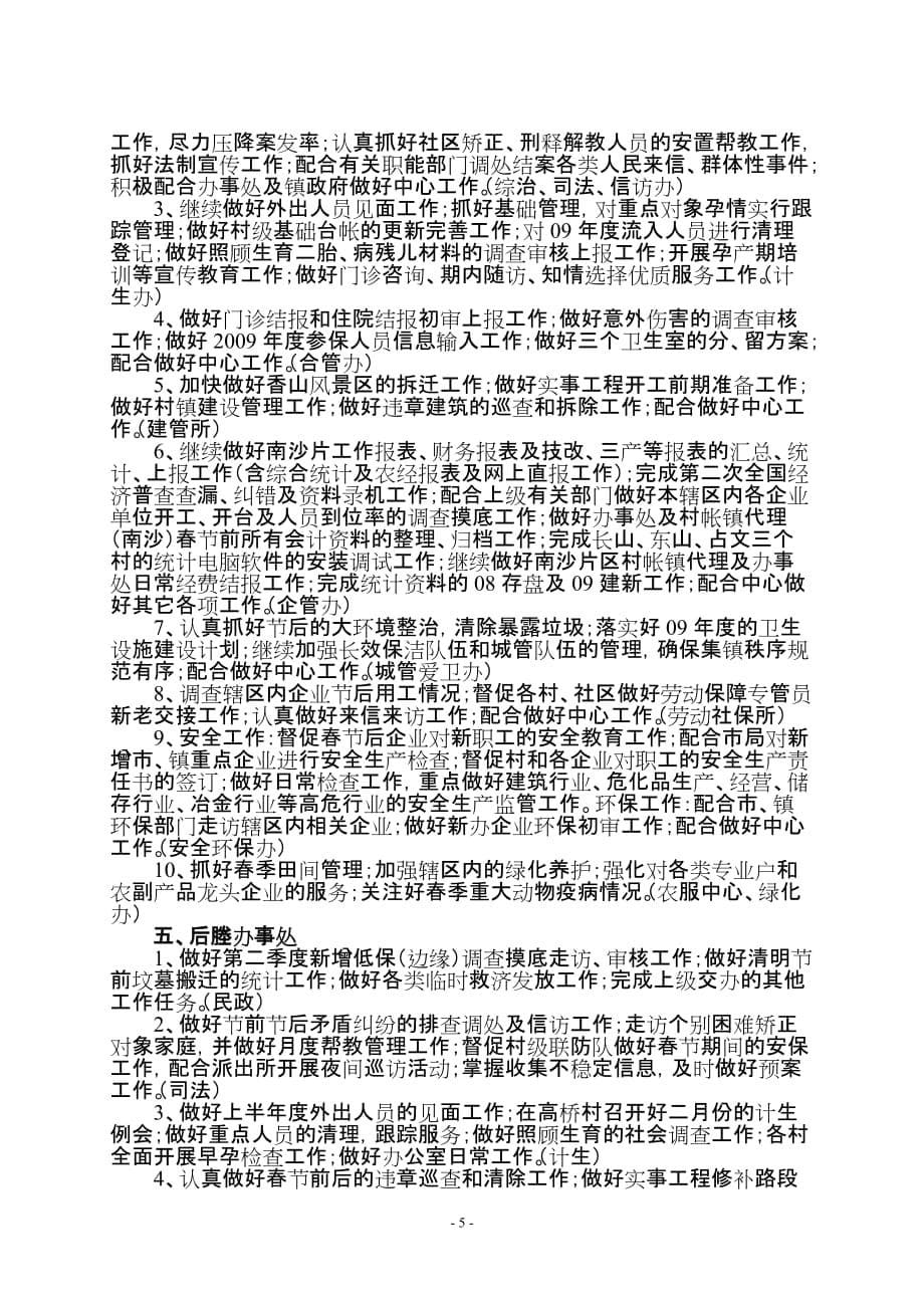 2020年（工作计划）金港镇二月份工作计划_第5页