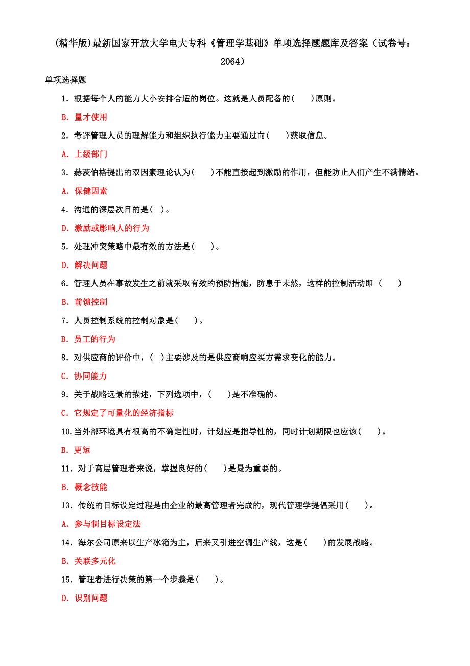 (精华版)最新国家开放大学电大专科《管理学基础》单项选择题题库及答案（试卷号：2064）_第1页