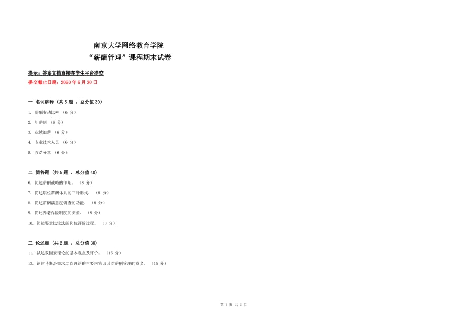2020春南京大学《薪酬管理》课程期末试卷_第1页