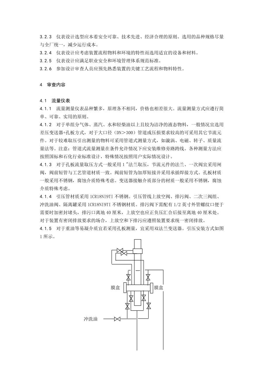 仪表专业现场仪表设计审查、购置导则_第2页