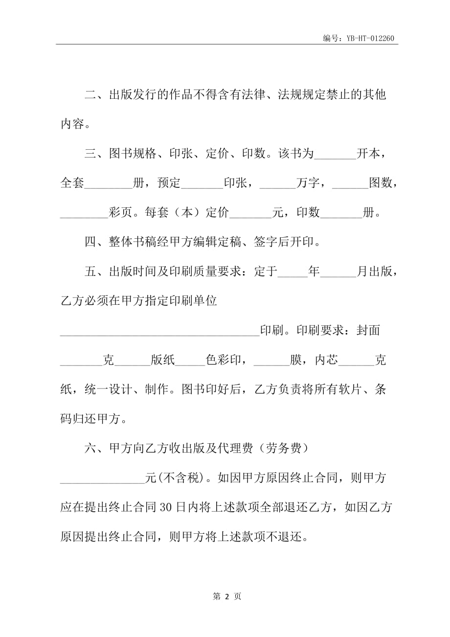 委托出版合同书_第3页