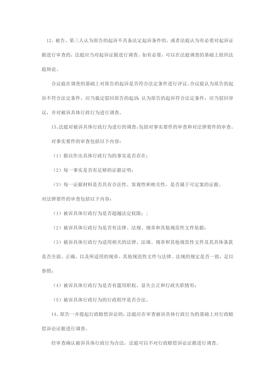 2020年（行政总务）行政审判程序_第3页