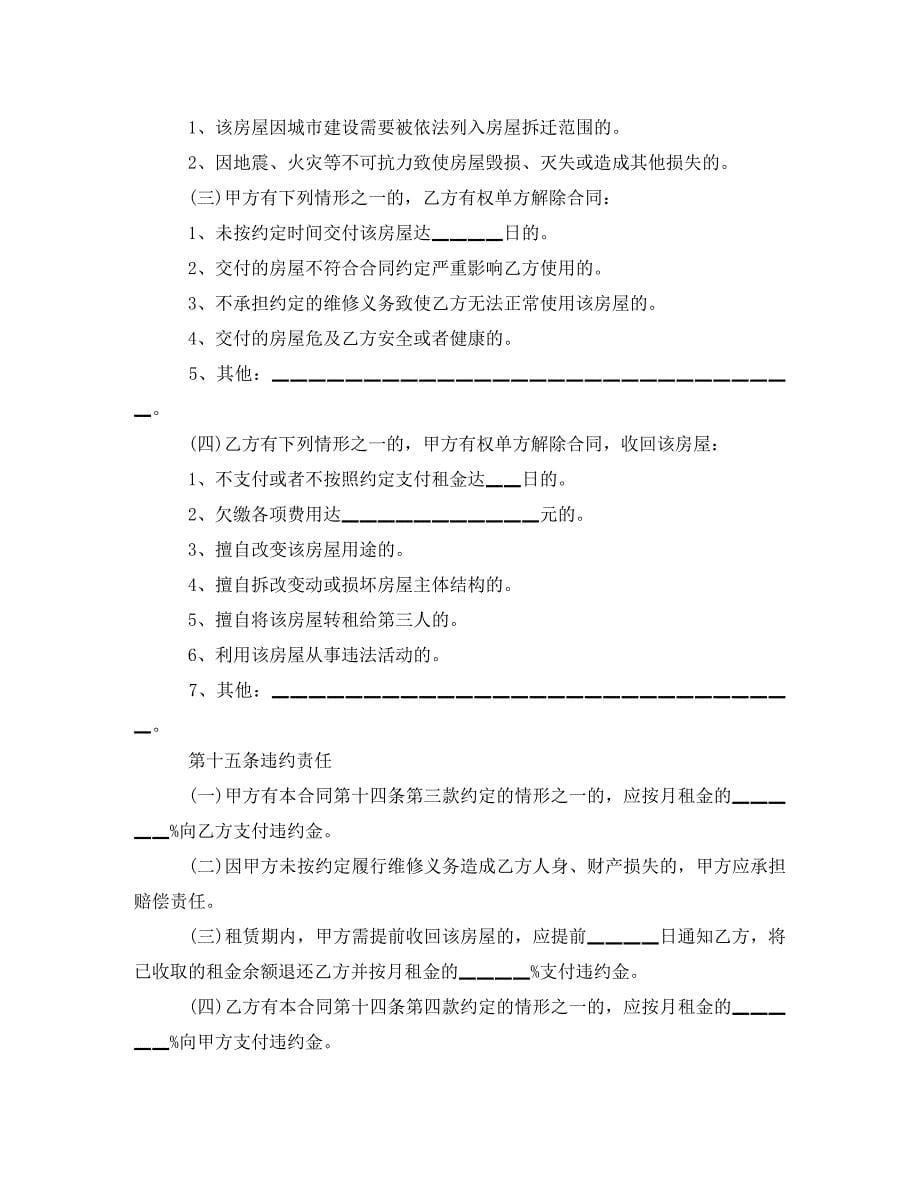 北京市房屋租赁合同范本（通用）_第5页