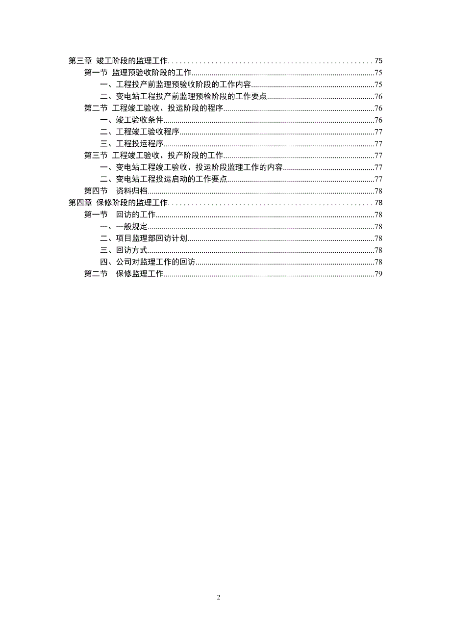 2020年（工作手册）电建监理业务工作手册(DOC 82页)_第3页