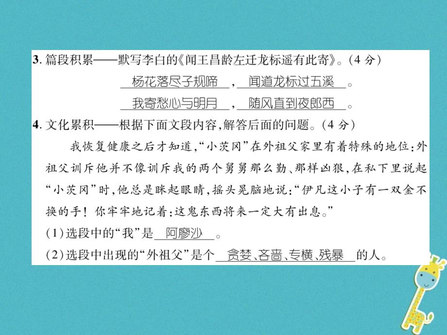 （遵义专版）九年级语文下册第六单元达标测试课件语文版_第4页