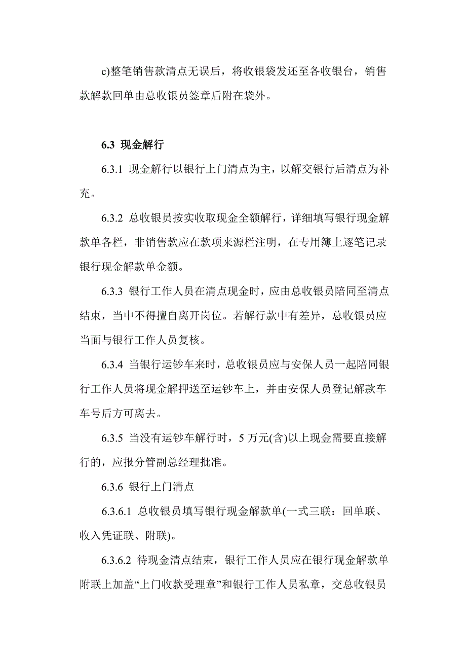 2020年（工作分析）某超市收银工作管理(doc 24页)_第3页