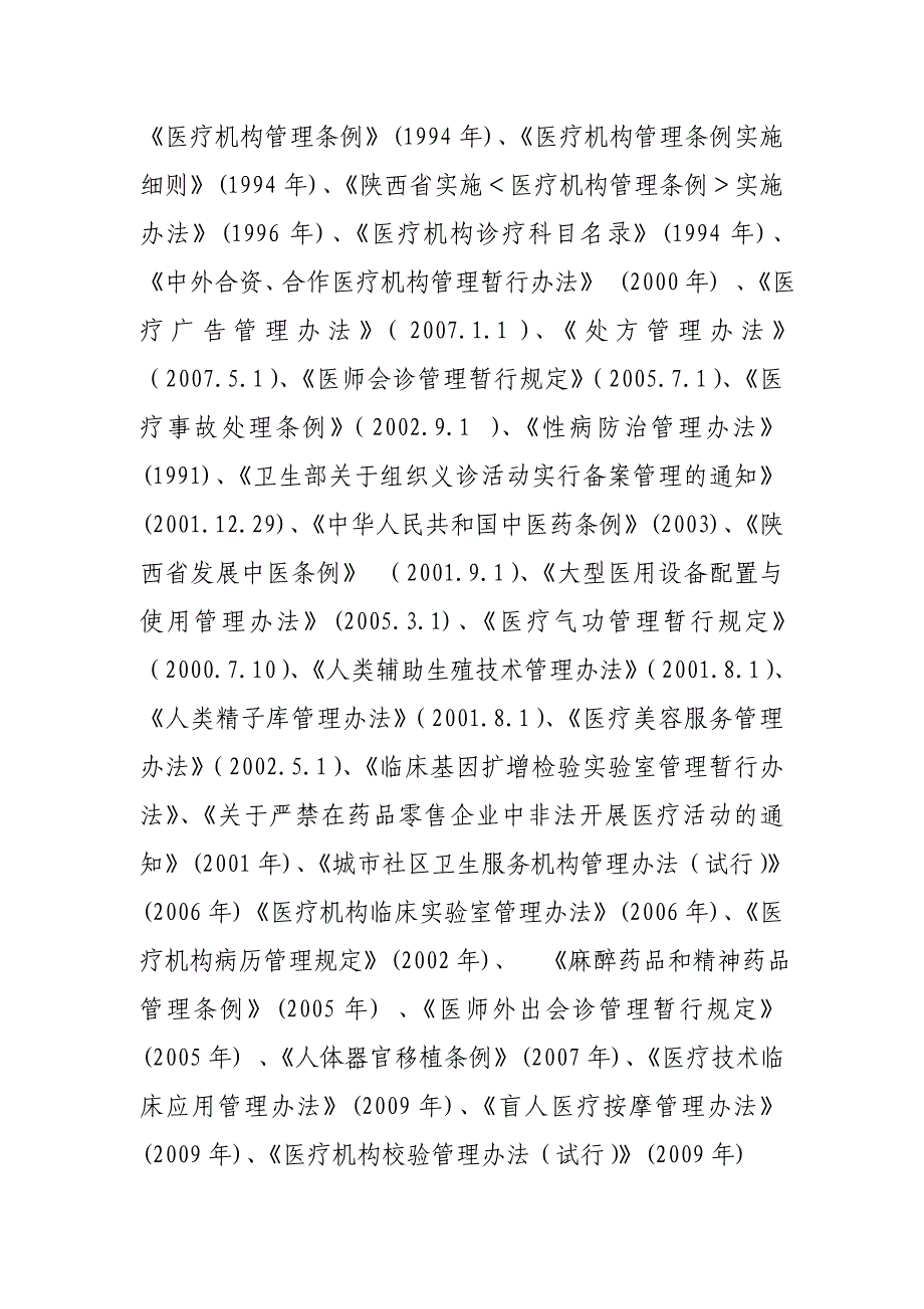 2020年（工作手册）打击非法行医工作手册一、二、三、四部分_第2页