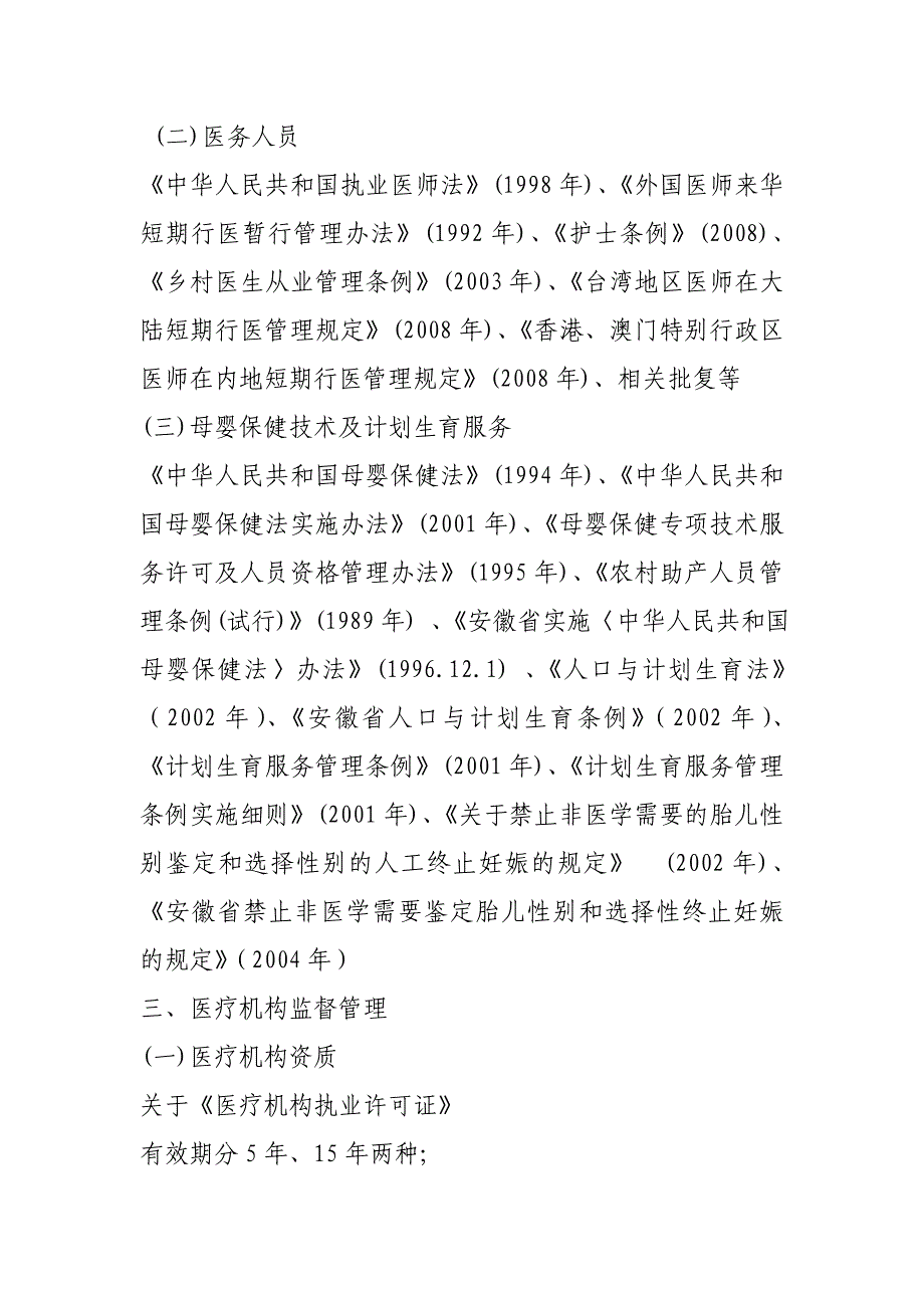 2020年（工作手册）打击非法行医工作手册一、二、三、四部分_第3页