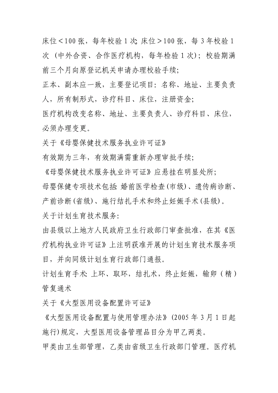 2020年（工作手册）打击非法行医工作手册一、二、三、四部分_第4页