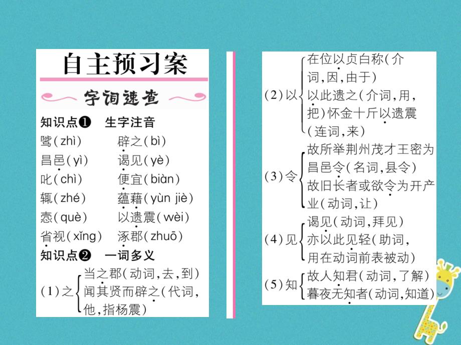 （遵义专版）九年级语文下册第六单元1古文二则课件语文版_第2页