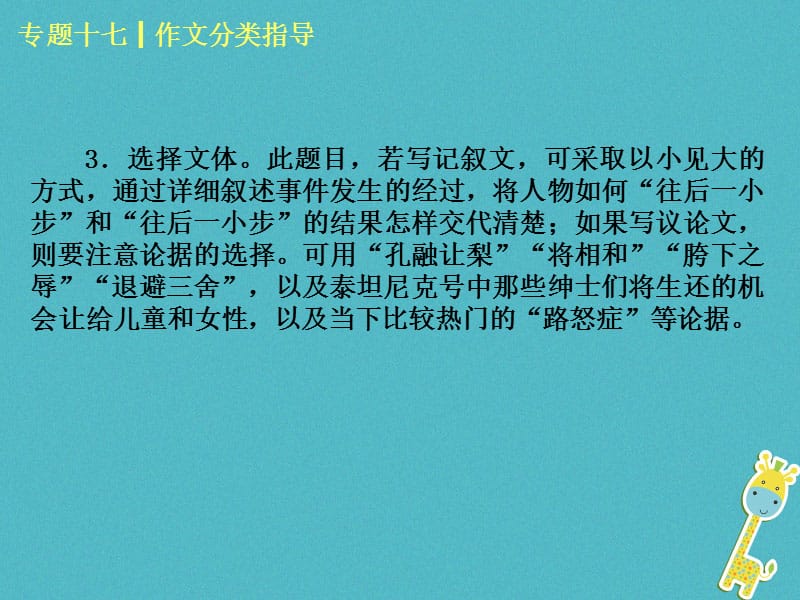 （浙江专用）中考语文专题复习十七作文分类指导课件新人教版_第4页