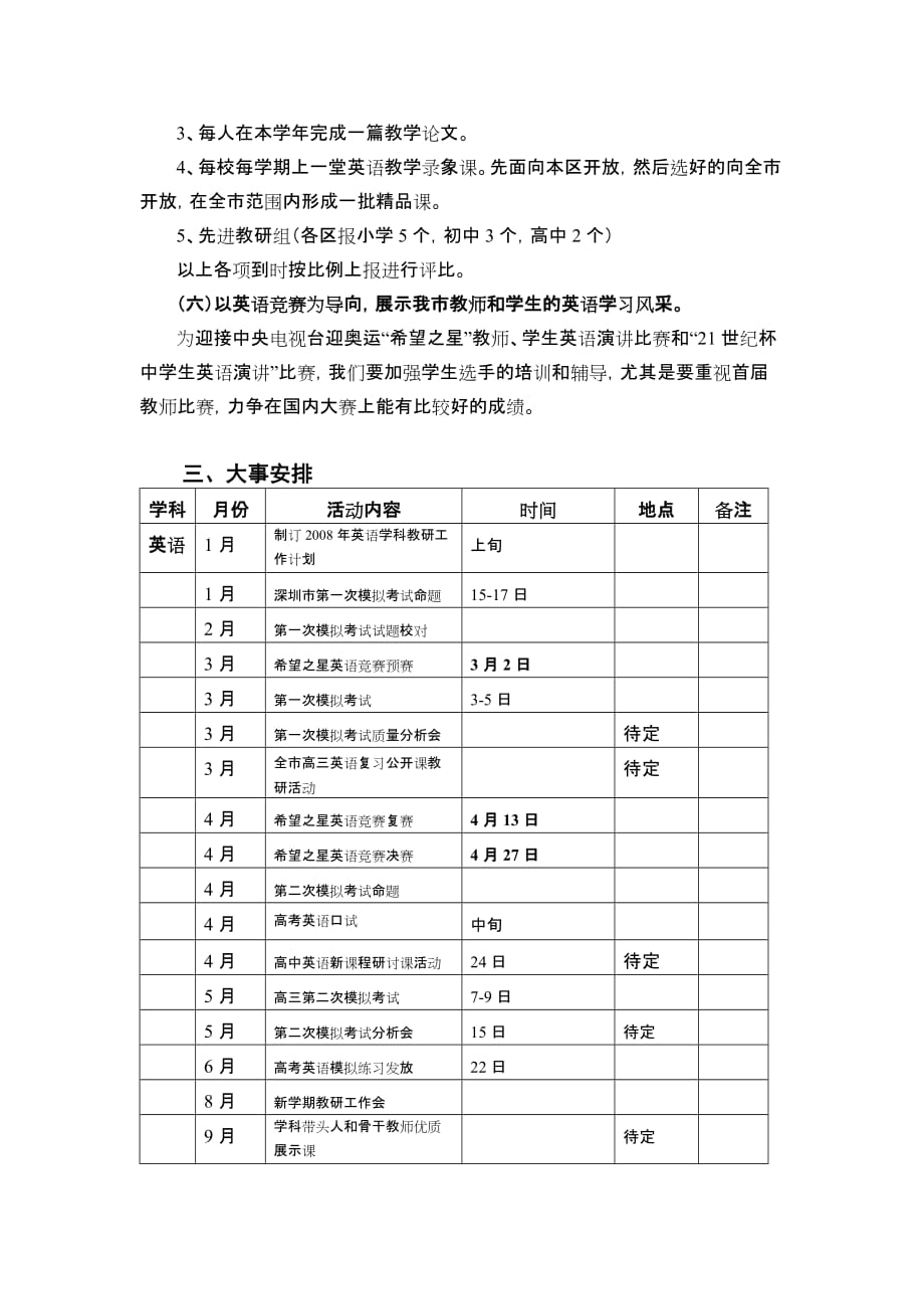 2020年（工作计划）深圳市二八年高中英语学科教研工作计划(1)_第3页