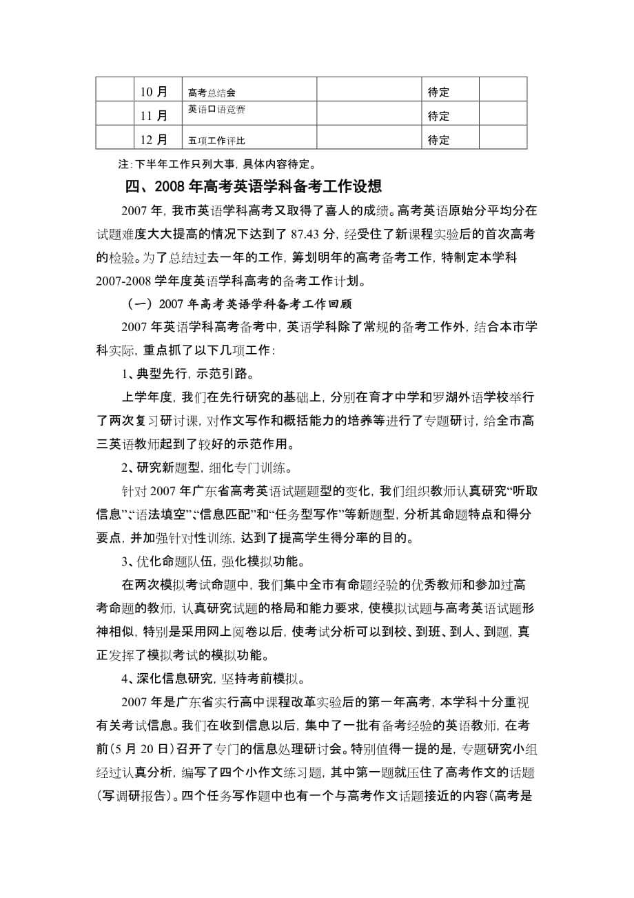 2020年（工作计划）深圳市二八年高中英语学科教研工作计划(1)_第4页