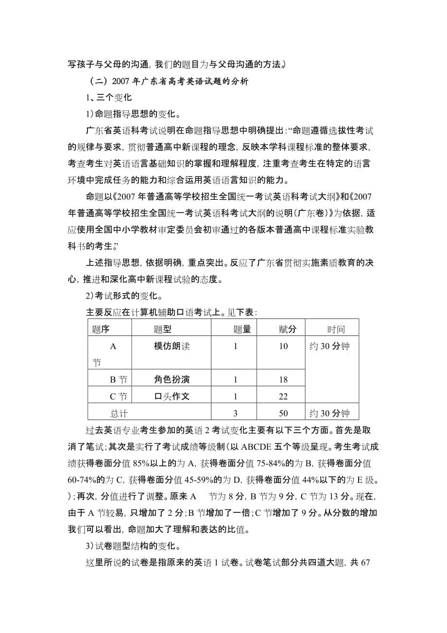 2020年（工作计划）深圳市二八年高中英语学科教研工作计划(1)_第5页