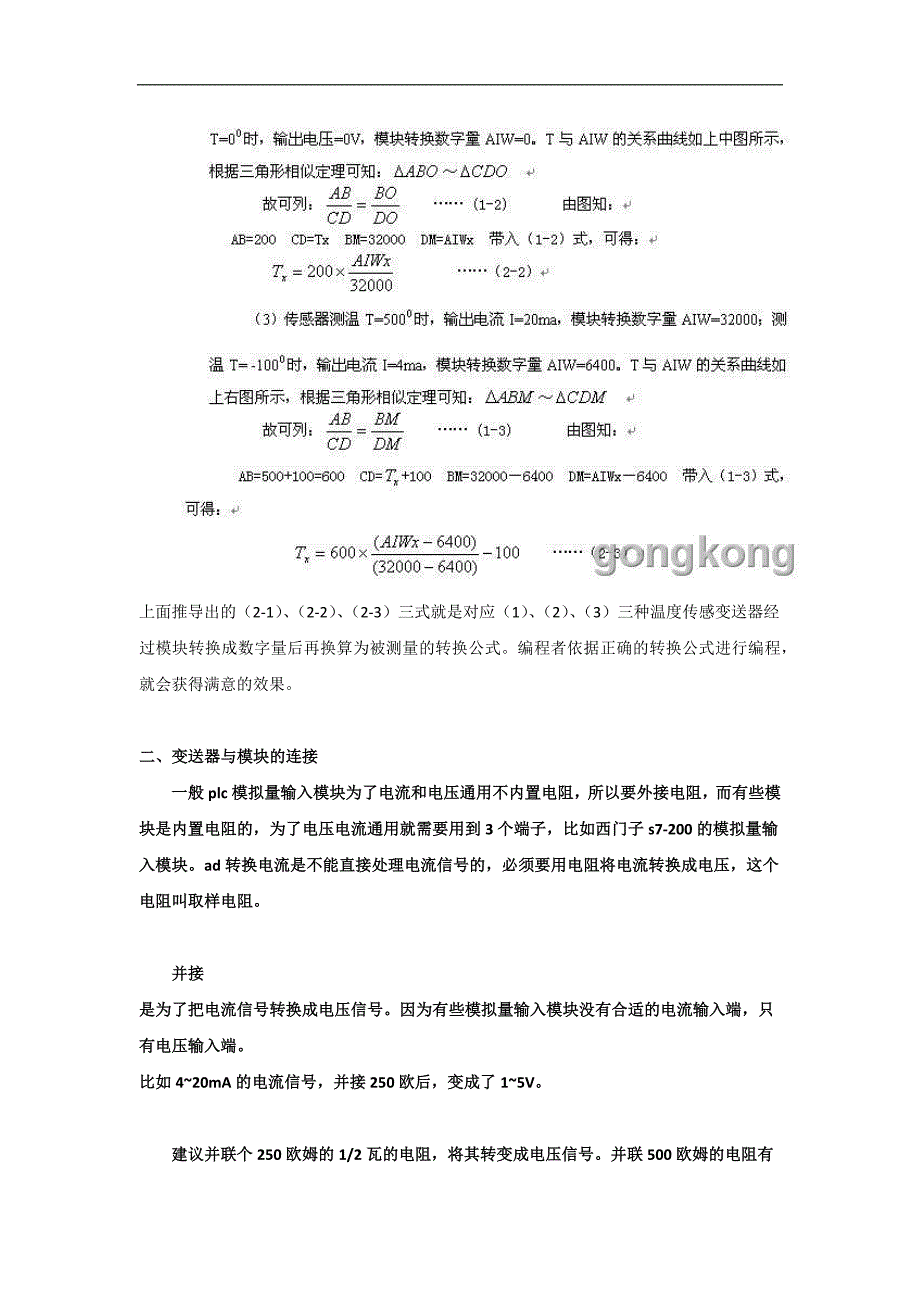 精通S7-200【PLC 模拟量】_第3页