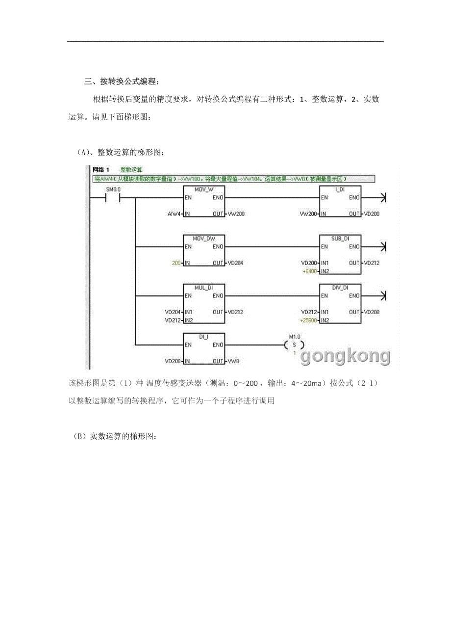 精通S7-200【PLC 模拟量】_第5页