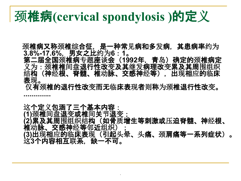 颈椎病X线诊断ppt课件_第2页