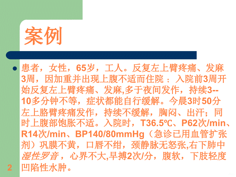 BL病例讨论ppt课件_第2页