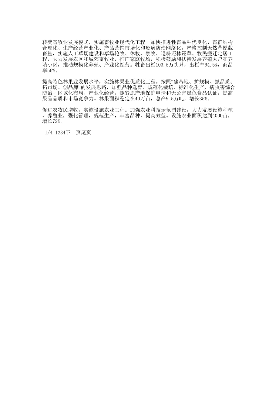 湘西自治州人民政府【2007年自治州人民政府工作计的划】.docx_第2页