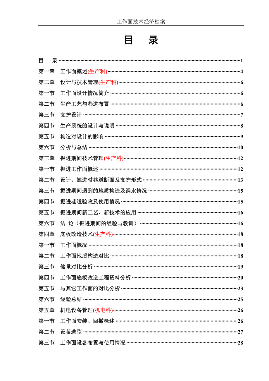 2020年（工作分析）采煤工作面技术经济档案(总分析内容)_第1页