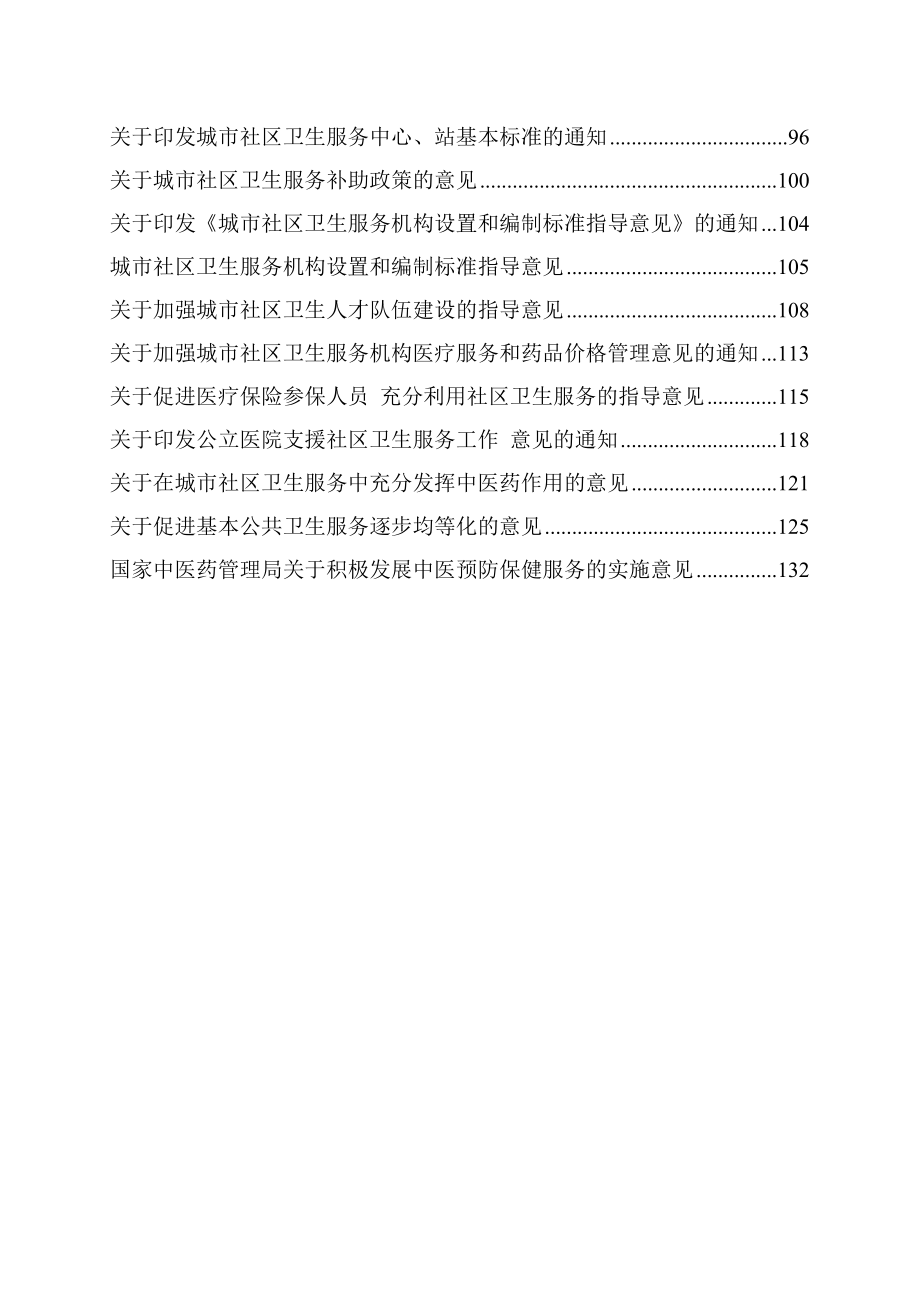 2020年（工作手册）全国社区中医药工作先进单位检查评估手册_第3页