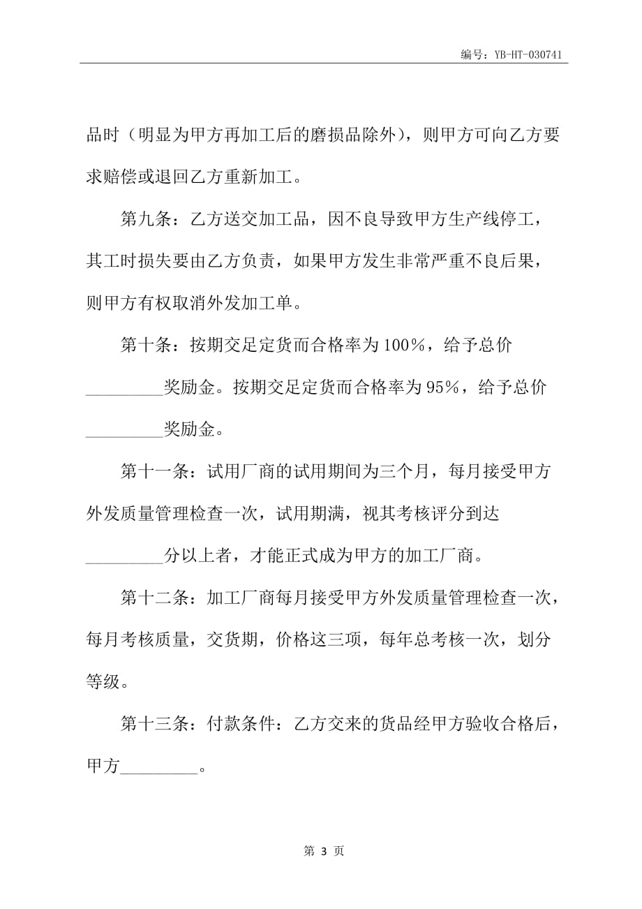 外发加工合同书_第4页