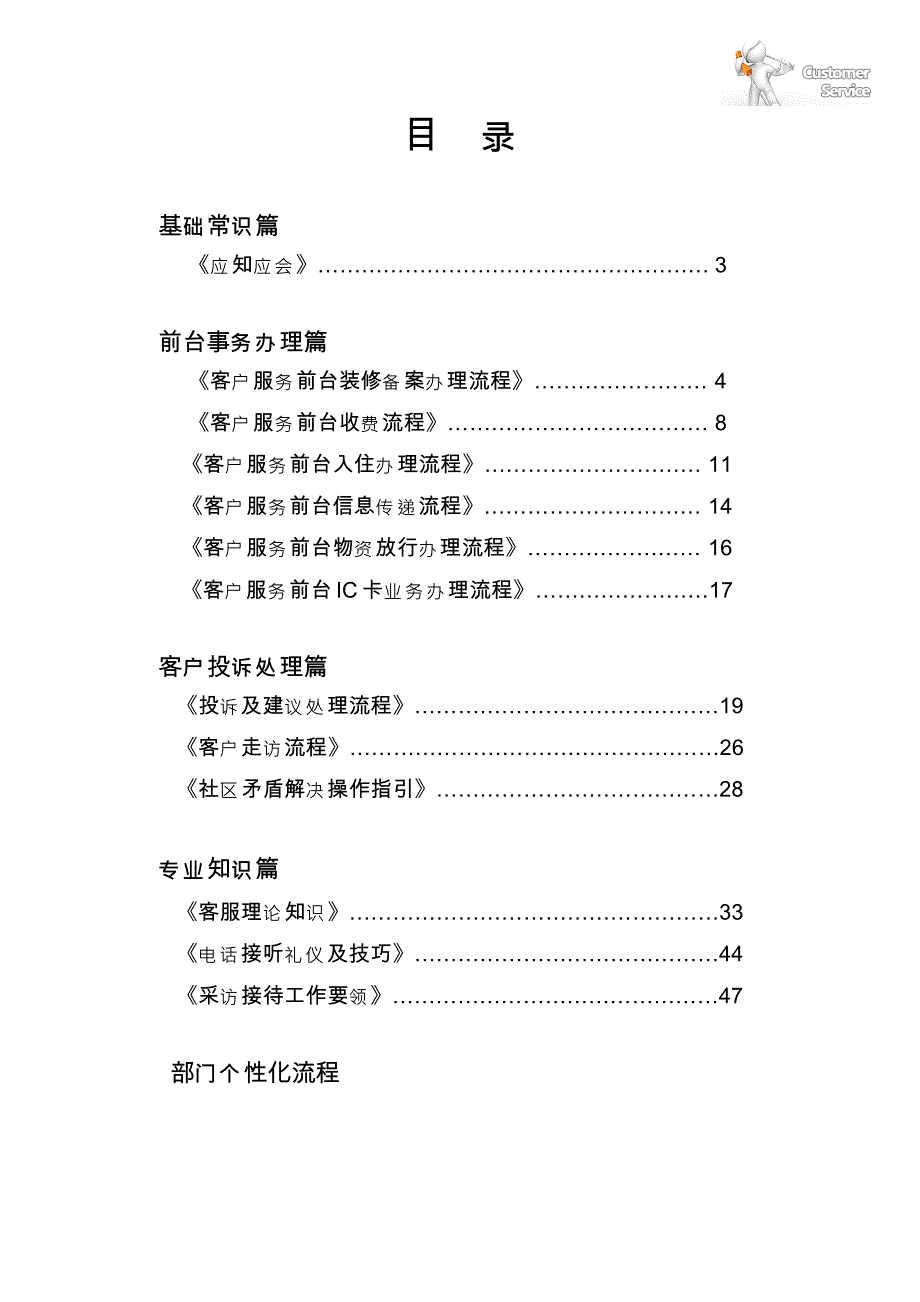 2020年（工作手册）物业客户服务工作实务手册(DOCX 52页)_第2页